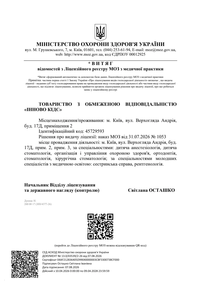 Перша сторінка витягу з Ліцензійного реєстру МОЗ щодо ТОВ ІННОВО КІДС